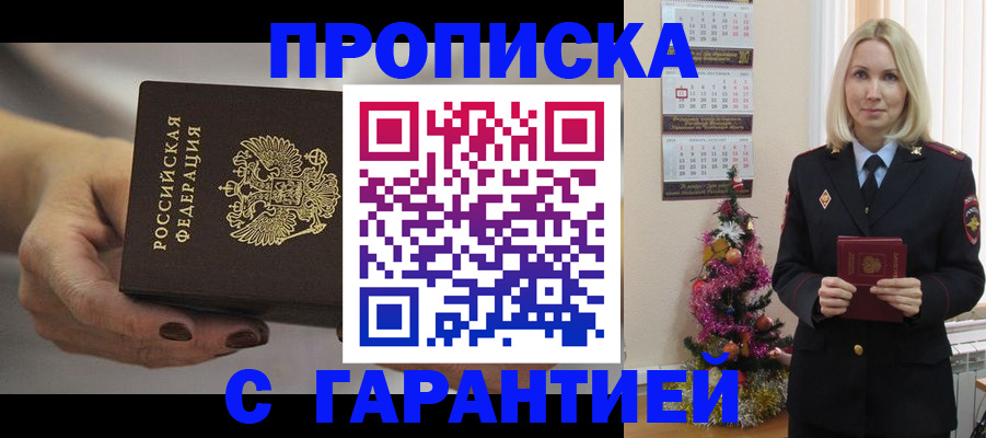 прописка для работы в Лесном