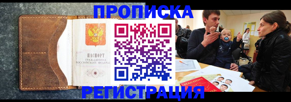 временная регистрация недорого в Лесном